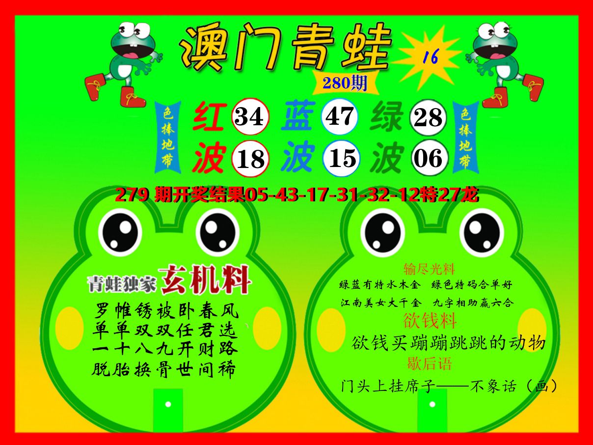 青蛙系列16 第280期