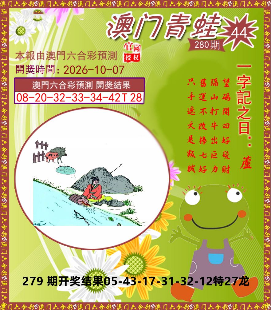 青蛙系列44 第280期