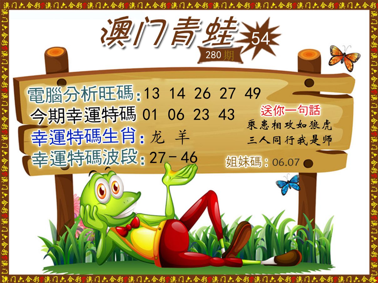 青蛙系列54 第280期