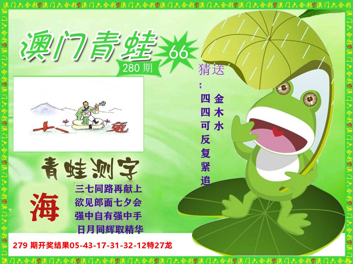 青蛙系列66 第280期