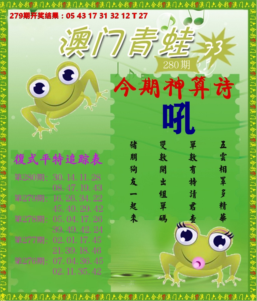 青蛙系列73 第280期