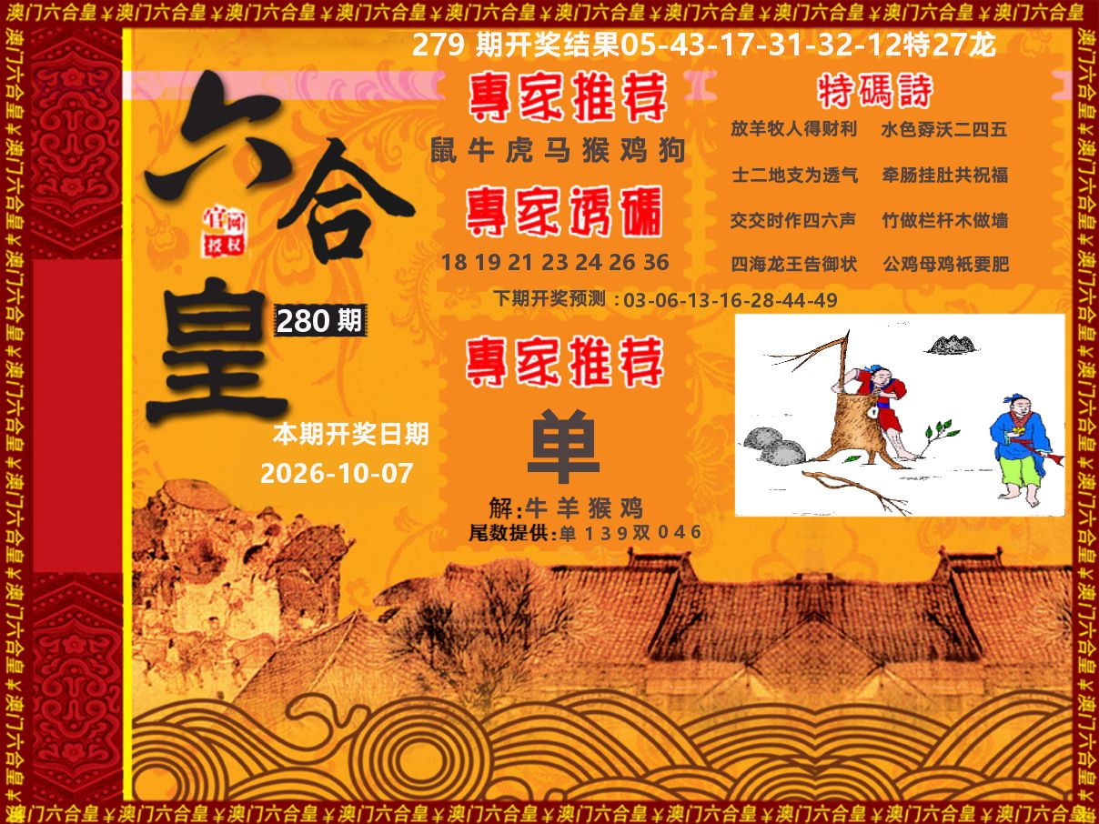 六合皇系列 第280期