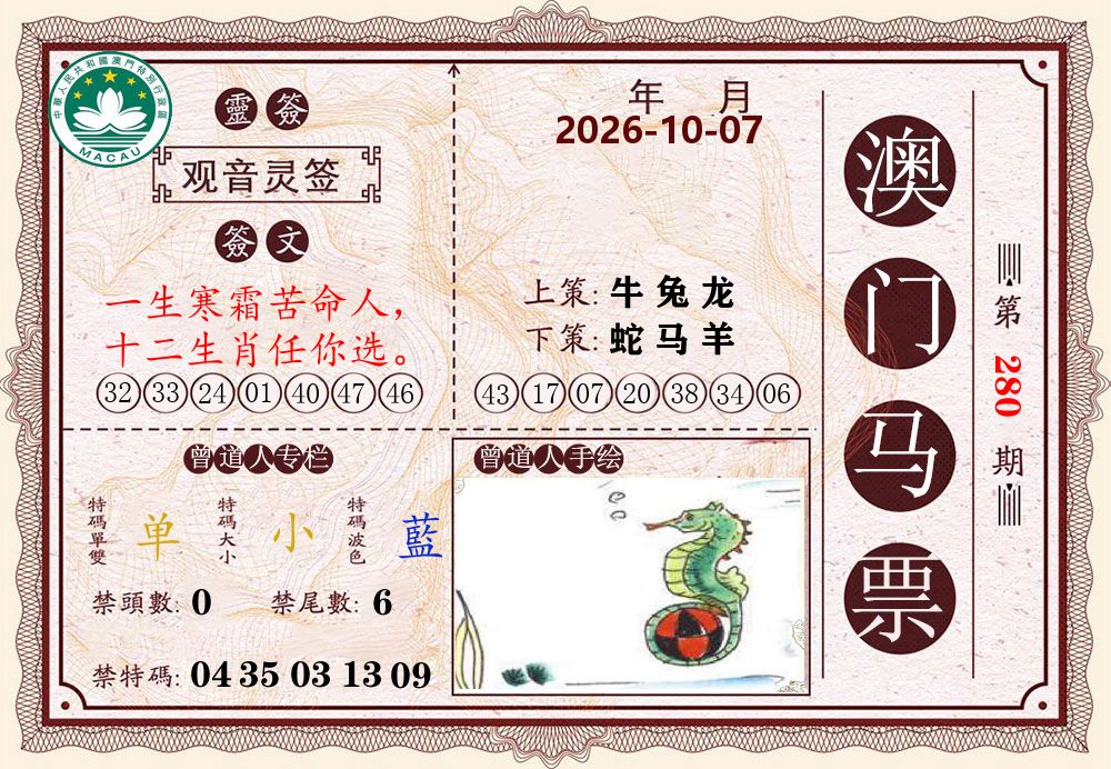 澳门马票 第280期