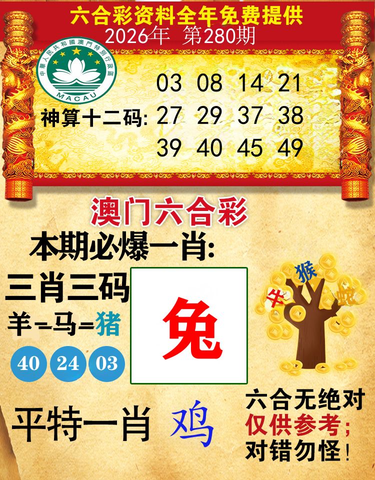 澳门必爆 第280期
