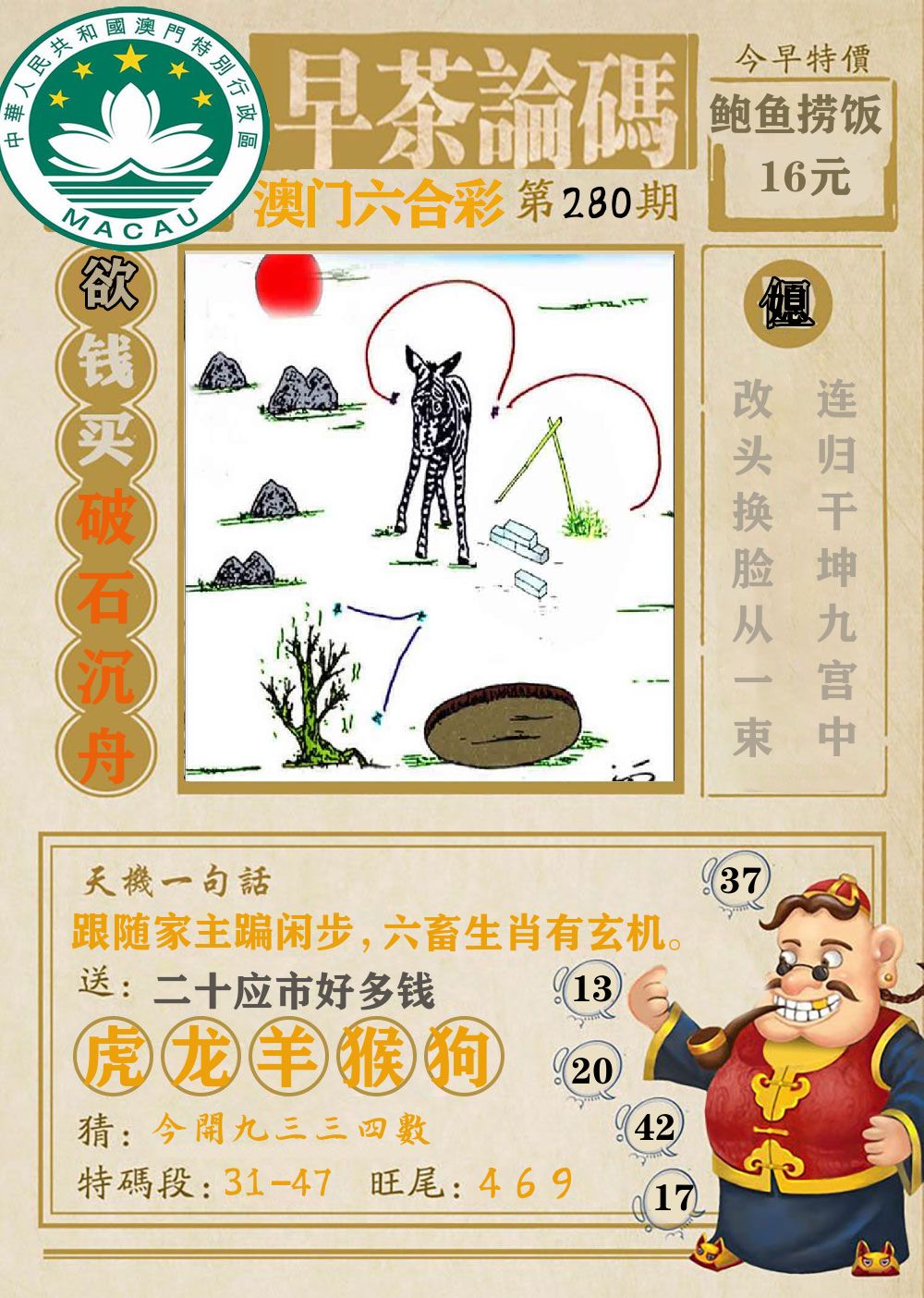 早茶论码 第280期