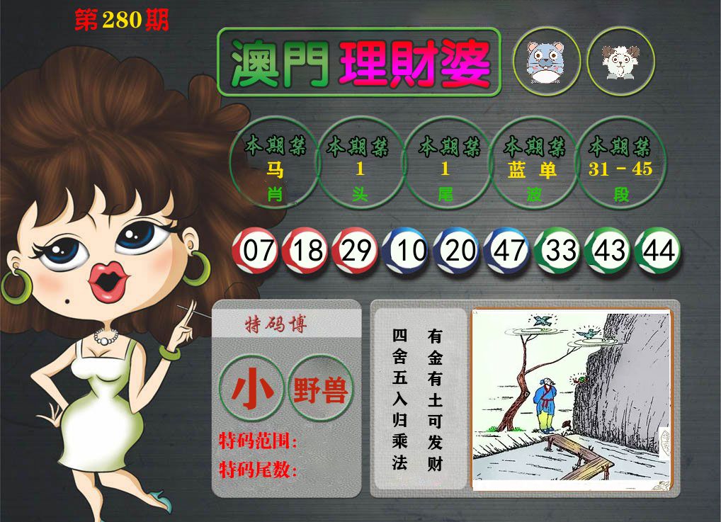 理财婆 第280期