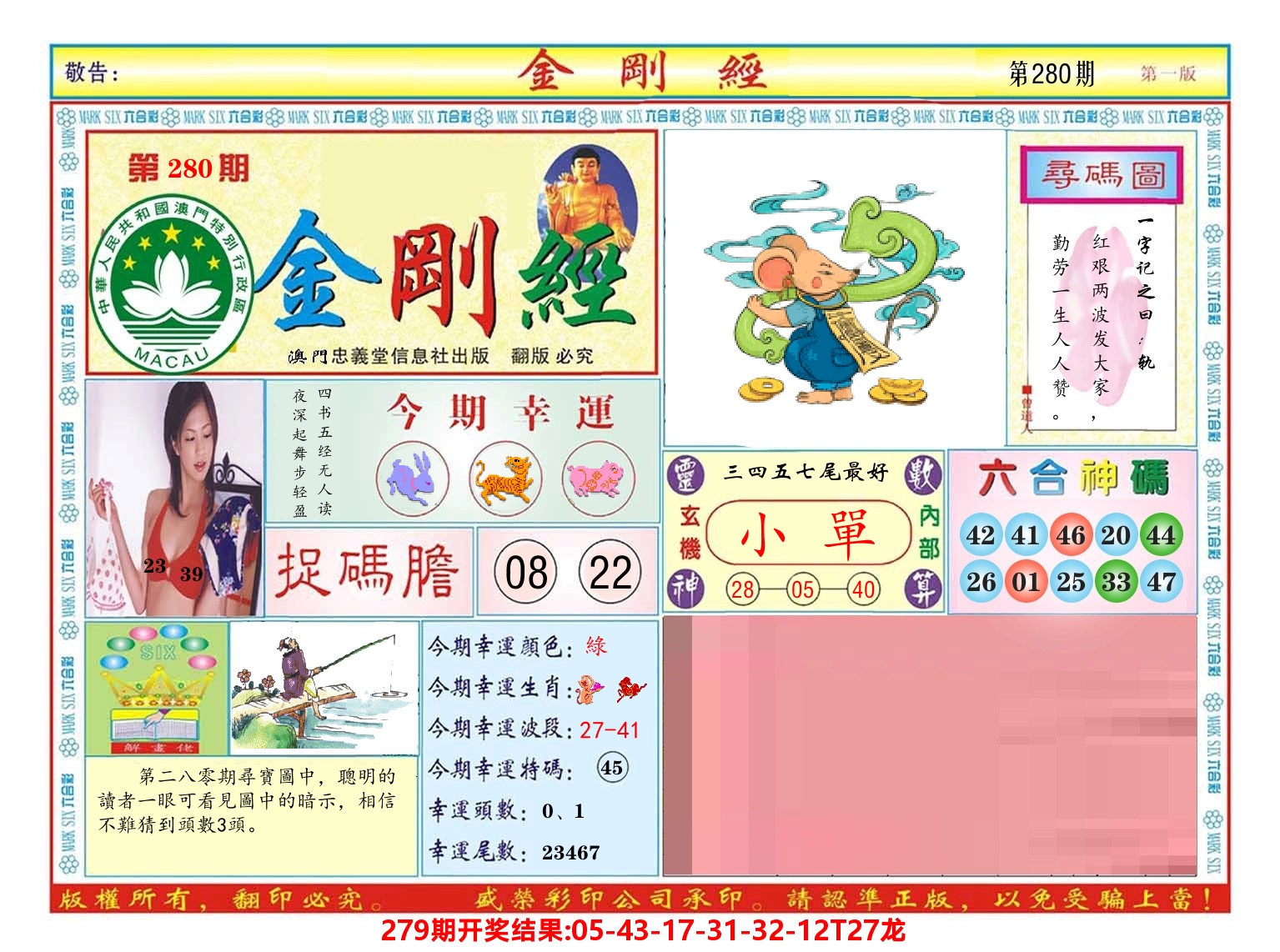 澳门金刚经 第280期
