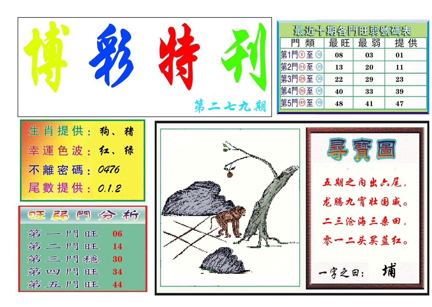 博彩特刊 第280期