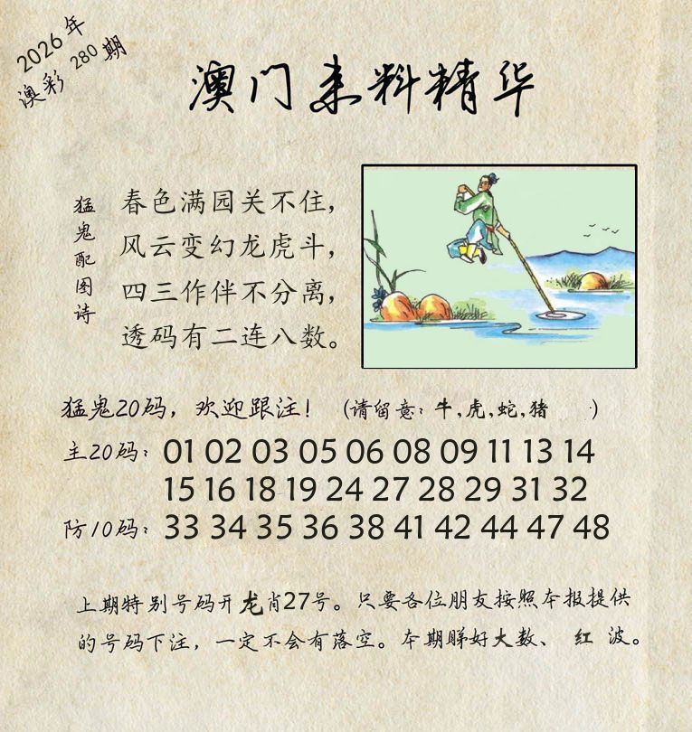 精华来料 第280期