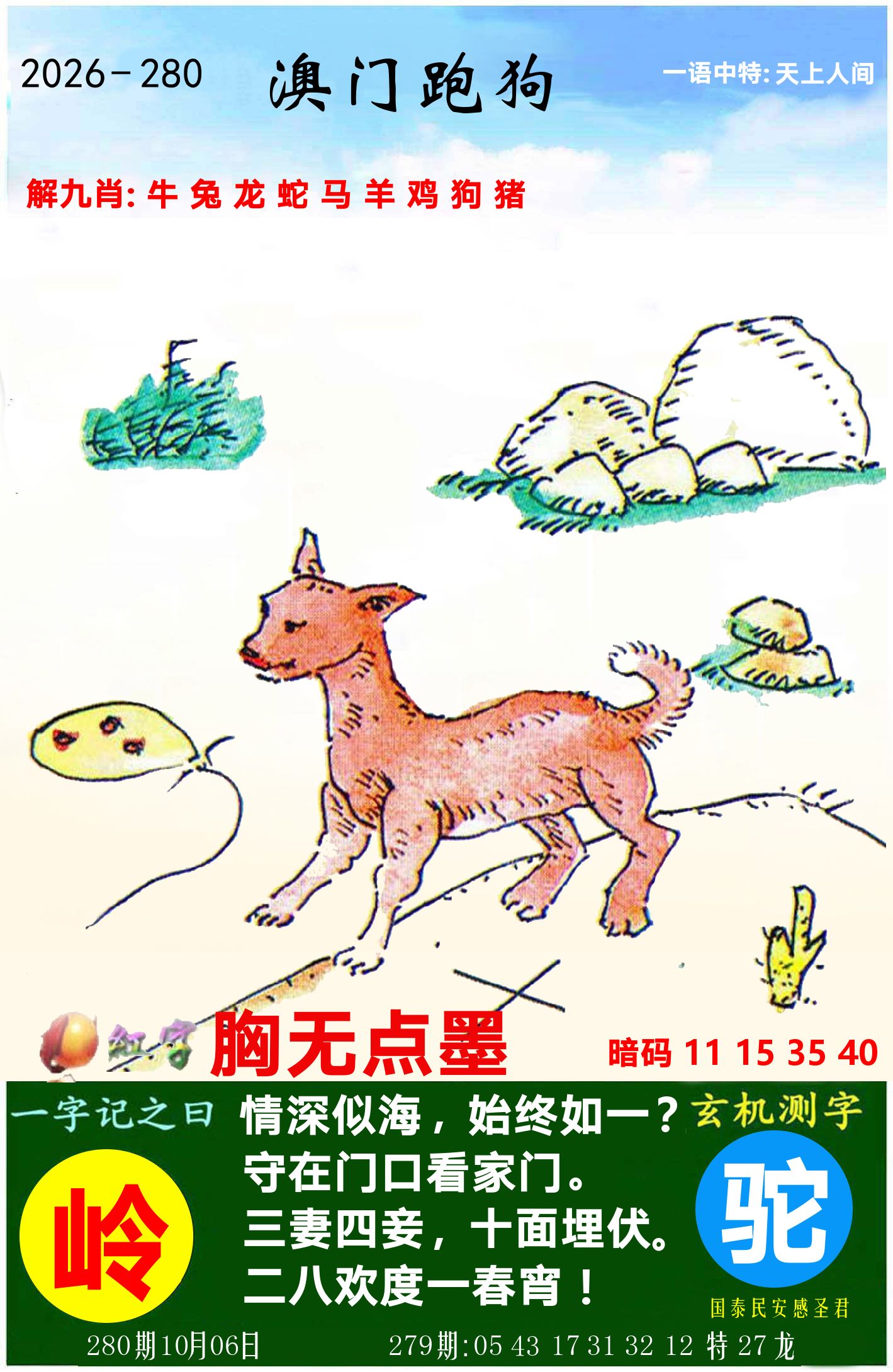 澳门跑狗图 第280期