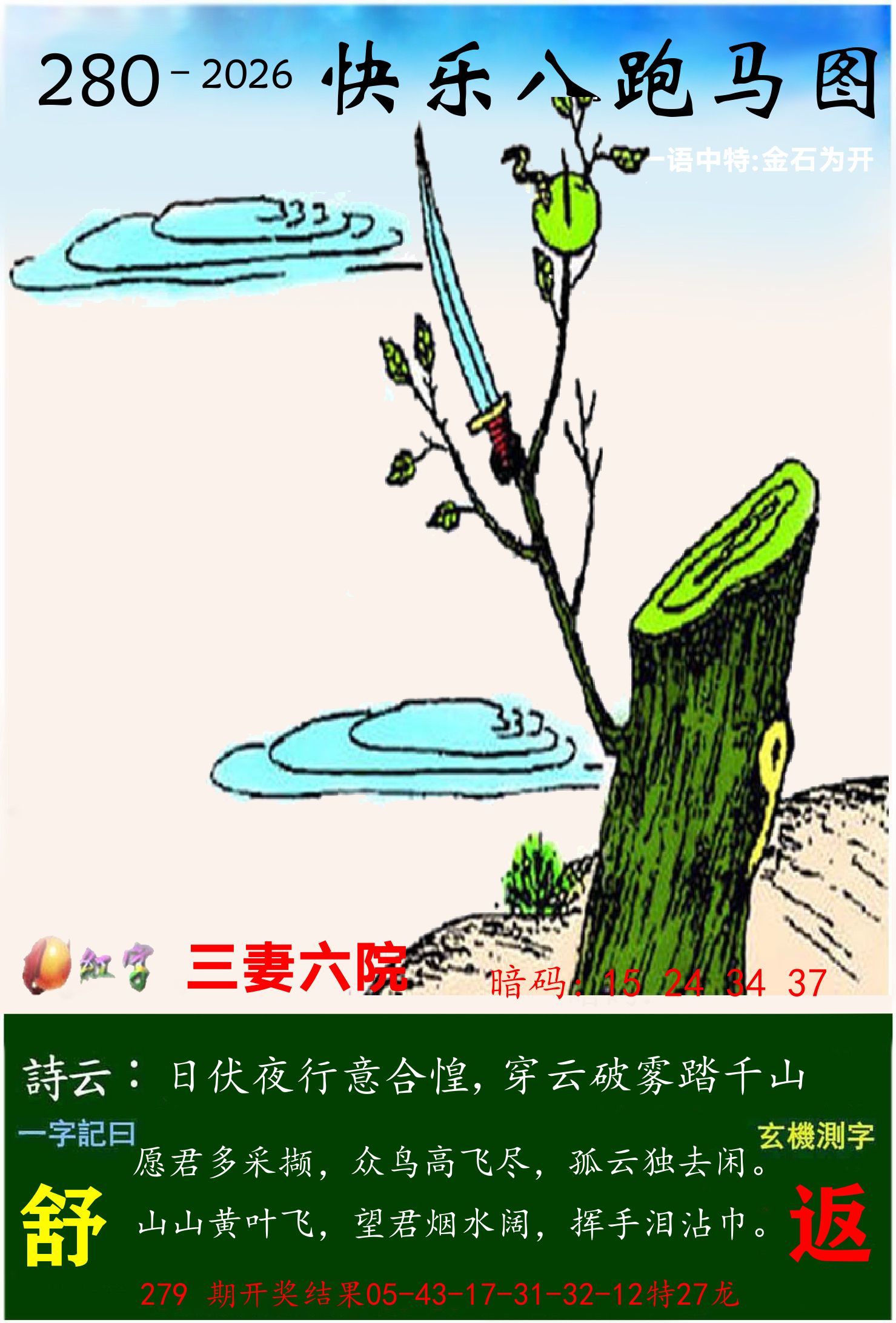 澳门跑马 第280期