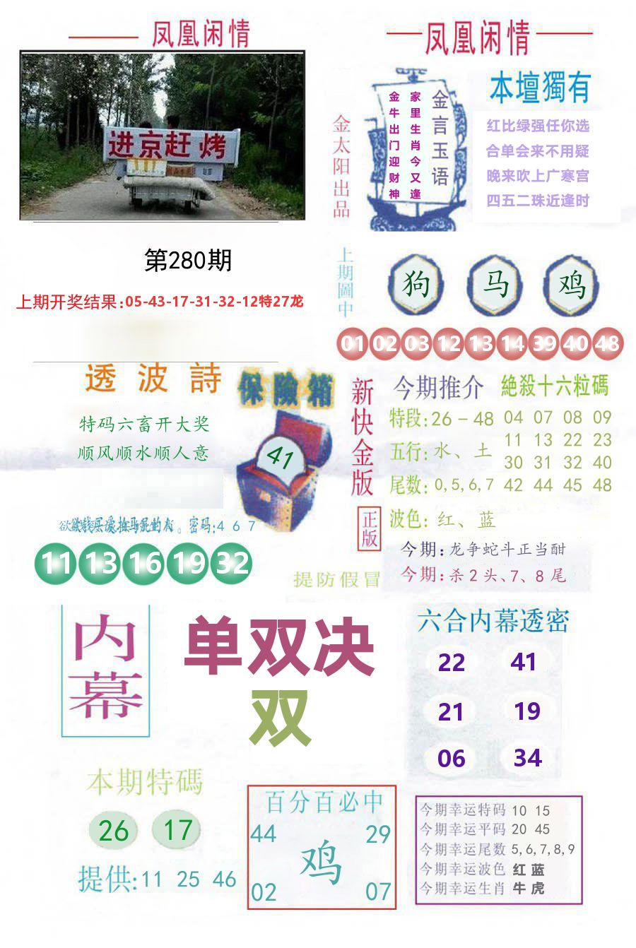 凤凰闲情 第280期