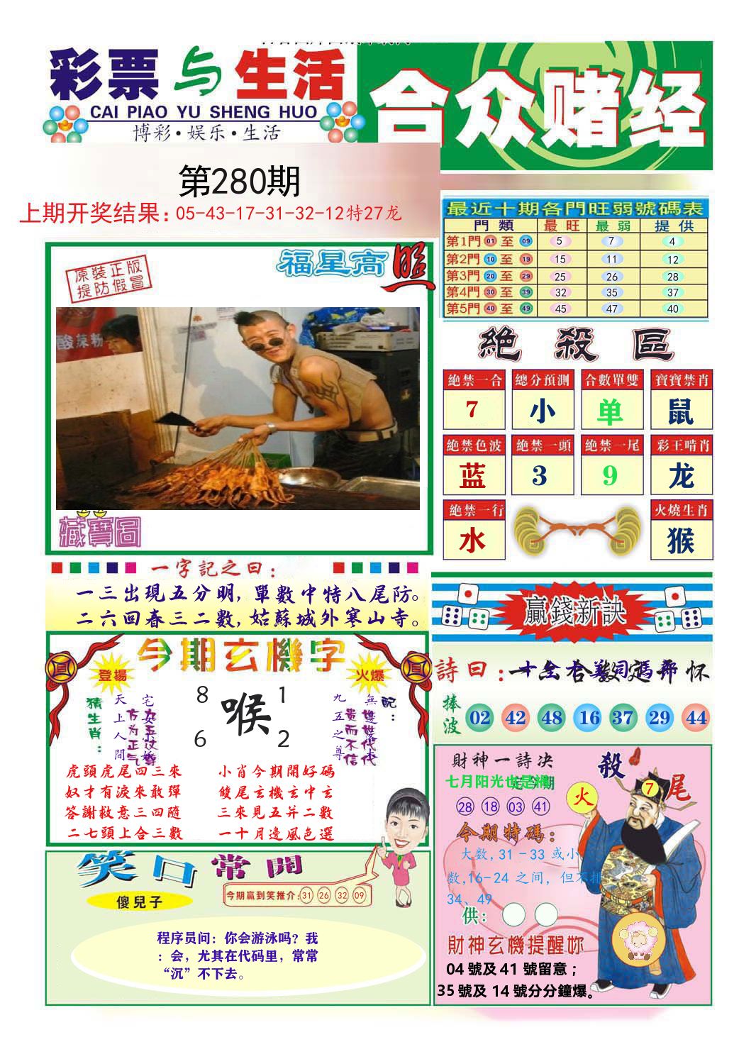 合众赌经 第280期