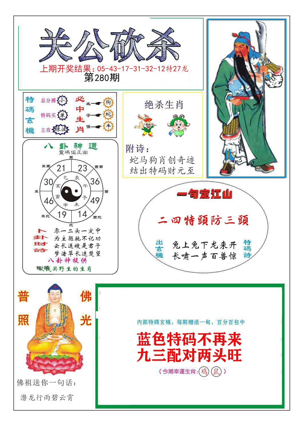 关公砍杀 第280期