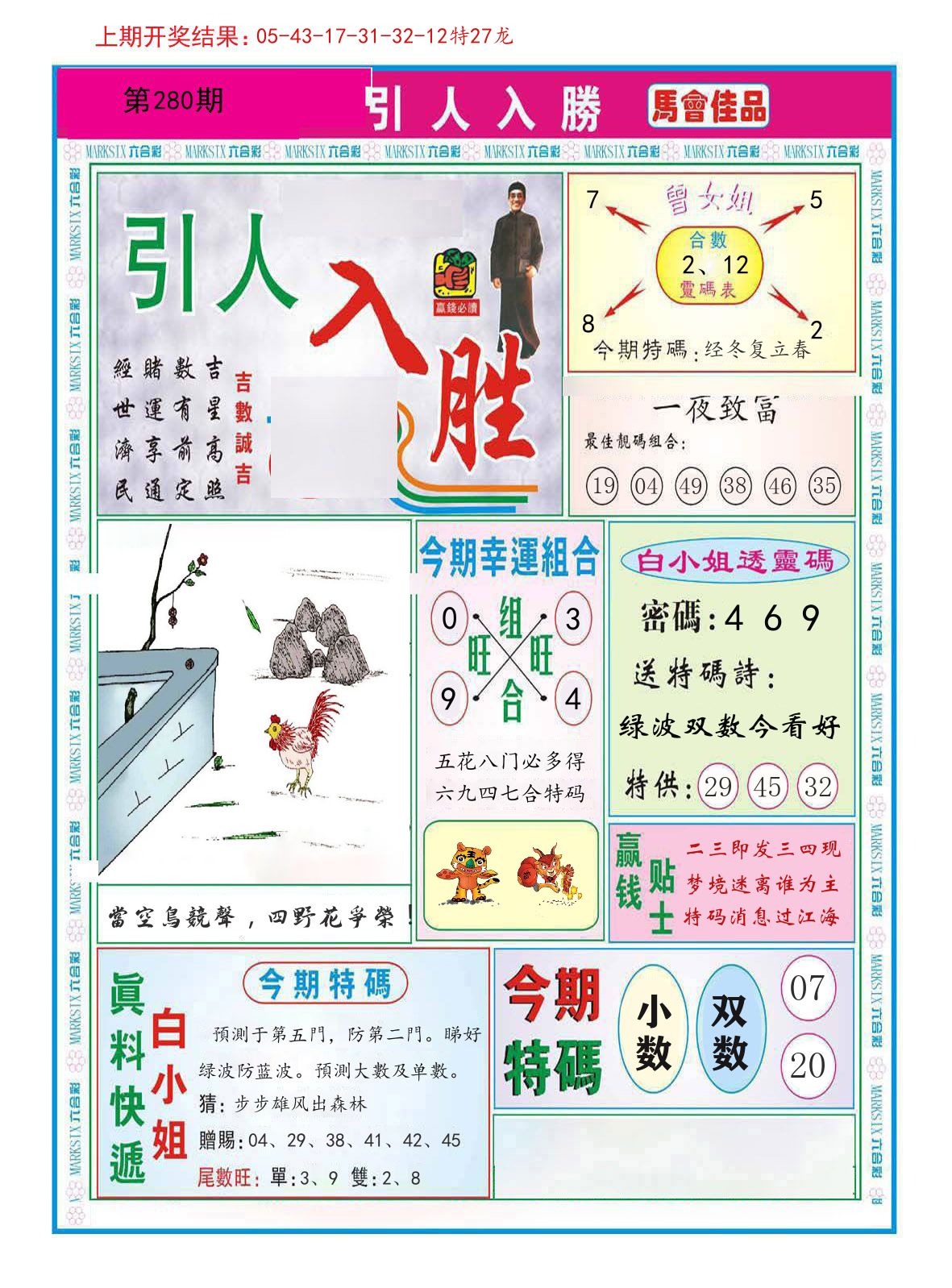 引人入胜 第280期