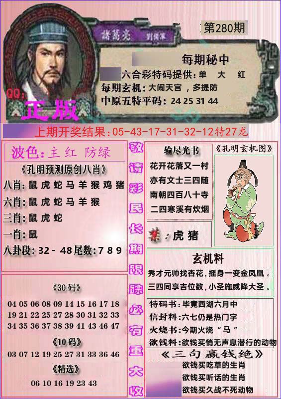 诸葛亮正版 第280期