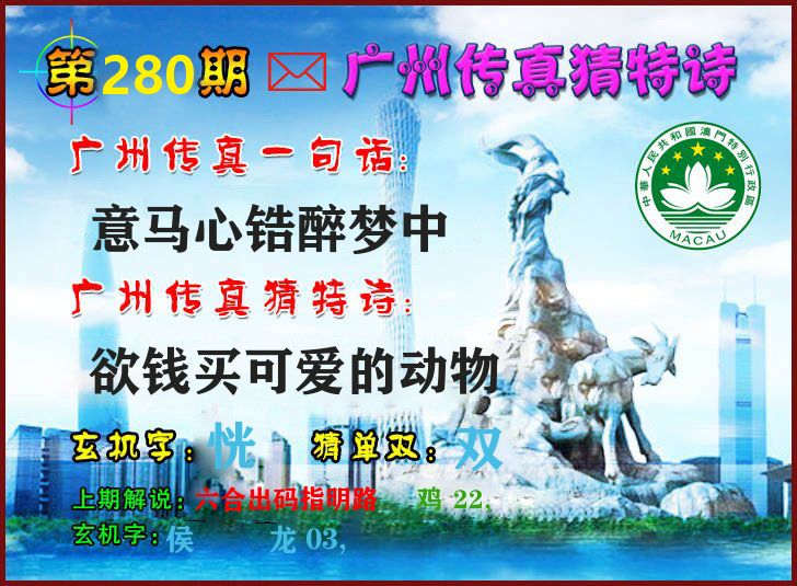 广州传真 第280期