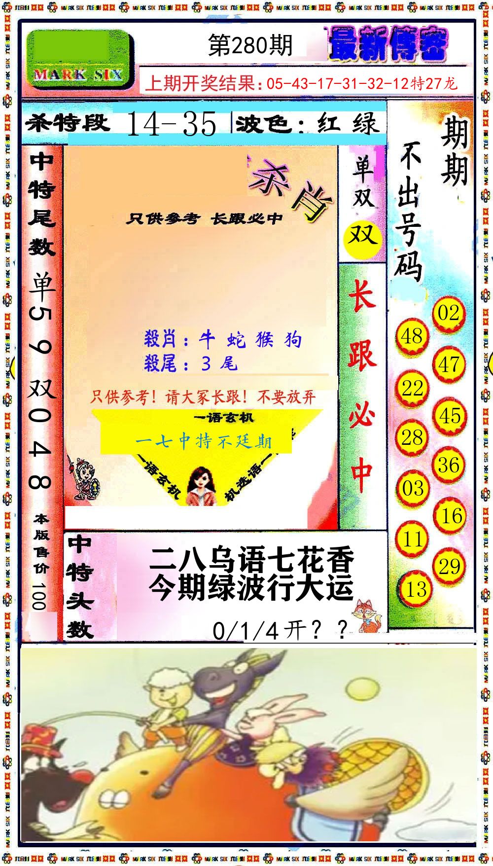 最新传密 第280期