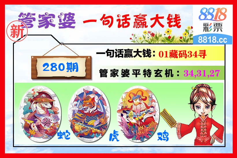 管家婆 第280期