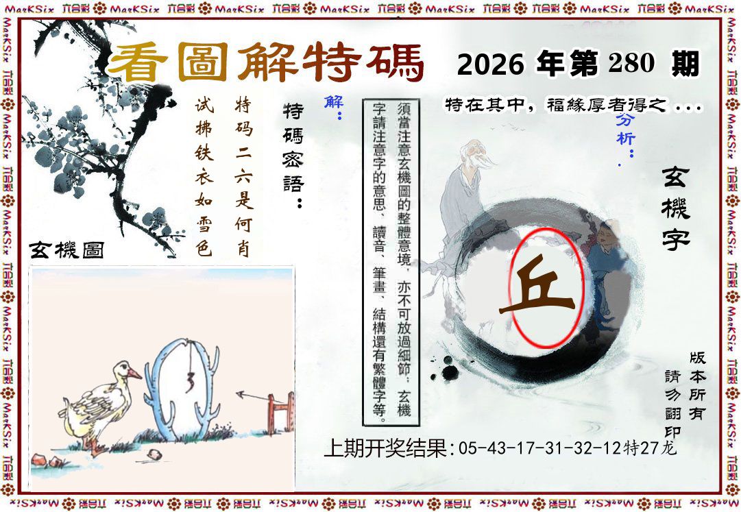 看图解特码 第280期
