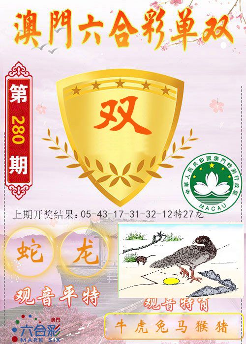 快乐六合彩单双 第280期