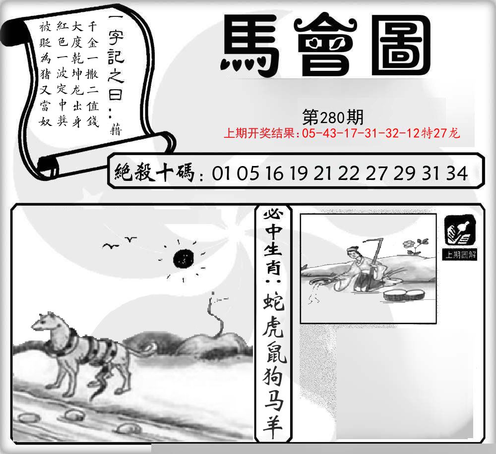 马会图 第280期