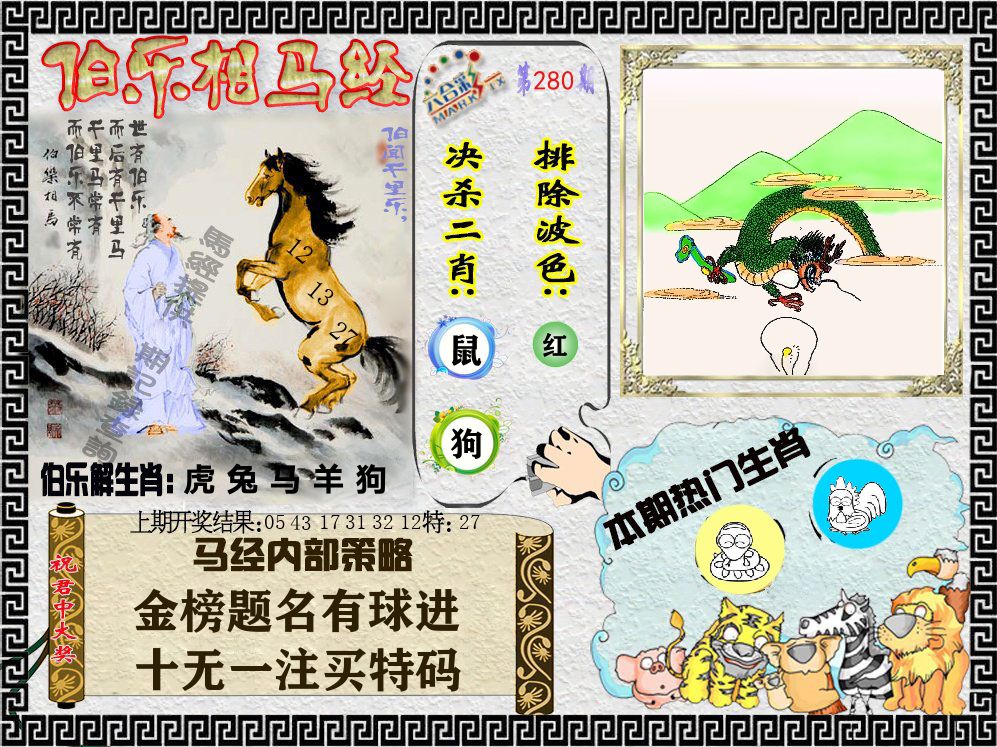 伯乐相马经 第280期