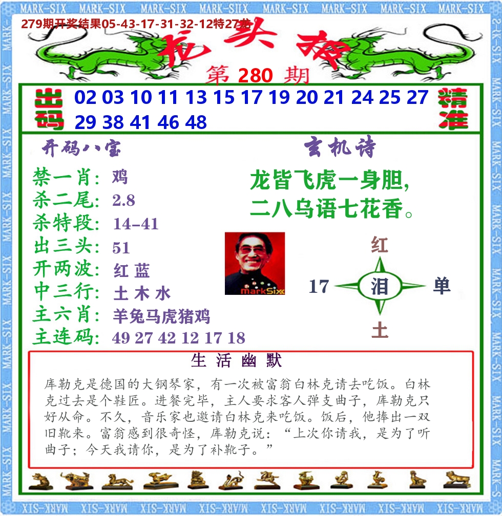 澳门龙头报 第280期