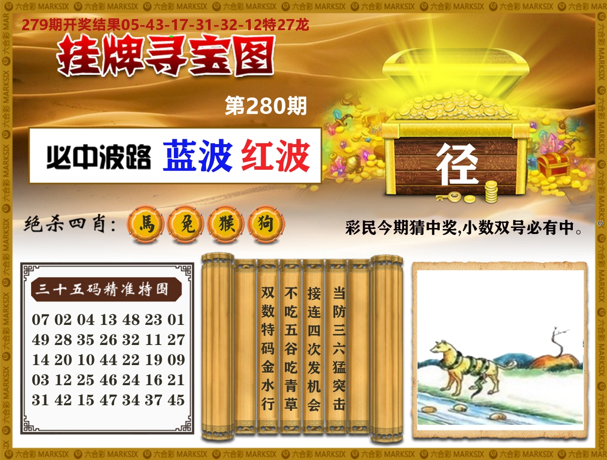 澳门挂牌寻宝 第280期