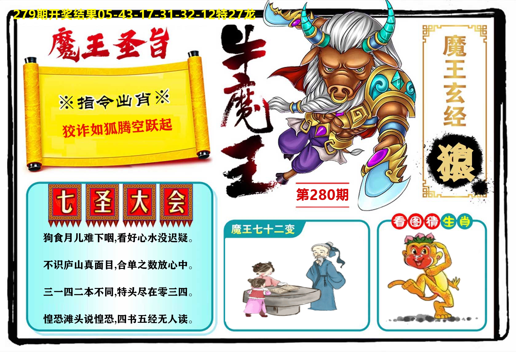 牛魔王 第280期