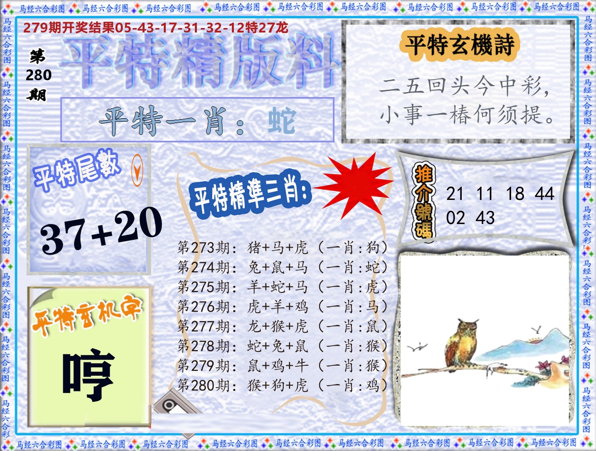 平特精版料 第280期