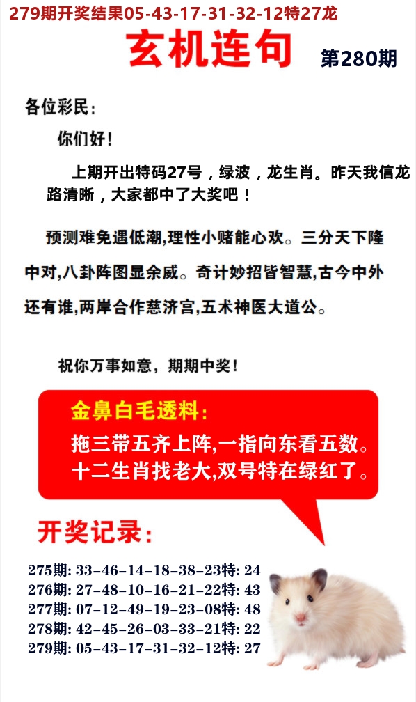 玄机连句 第280期