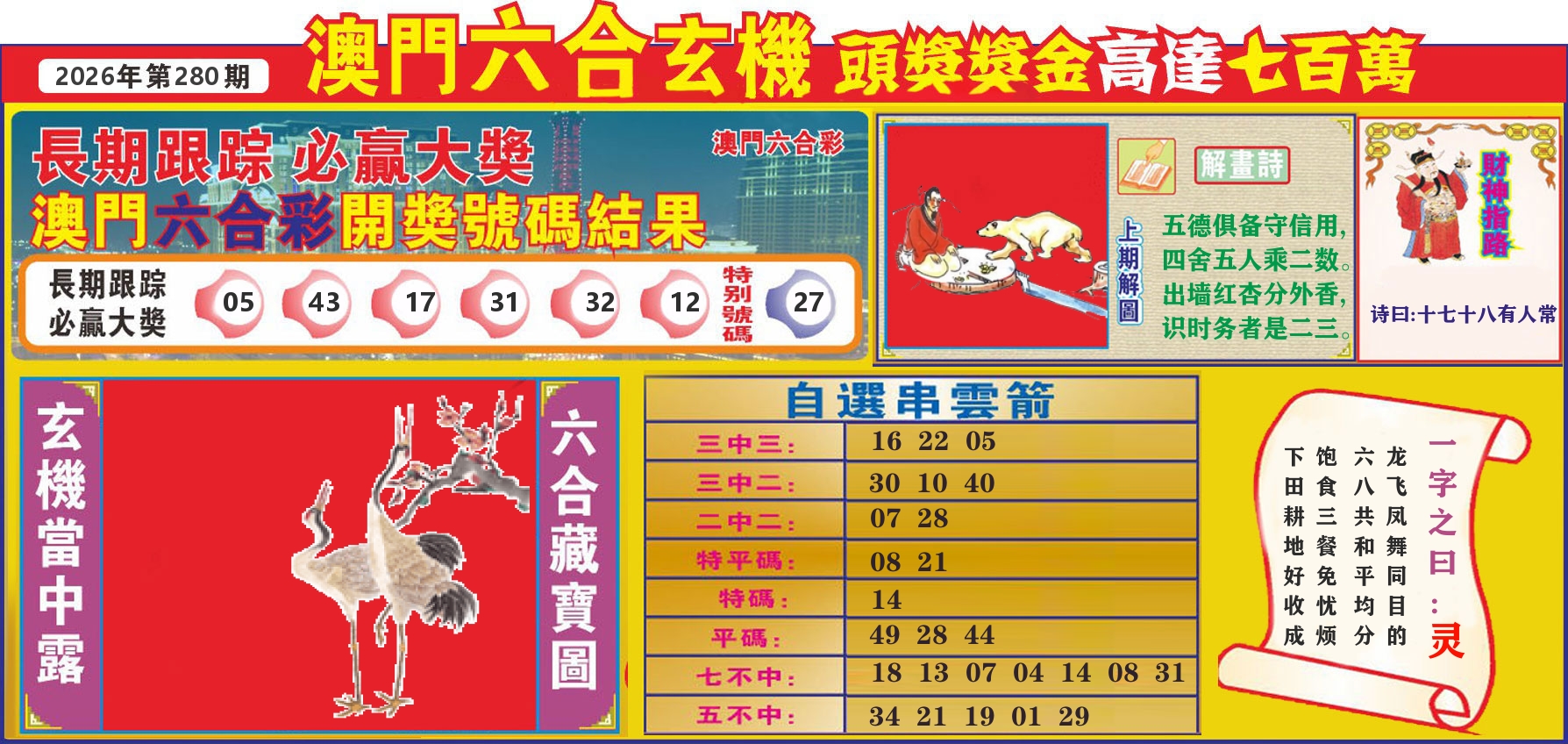 七星彩图C 第280期