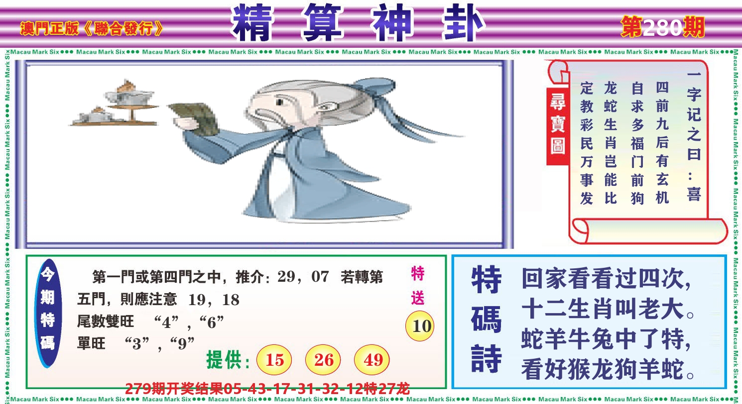 粤彩联盟F 第280期