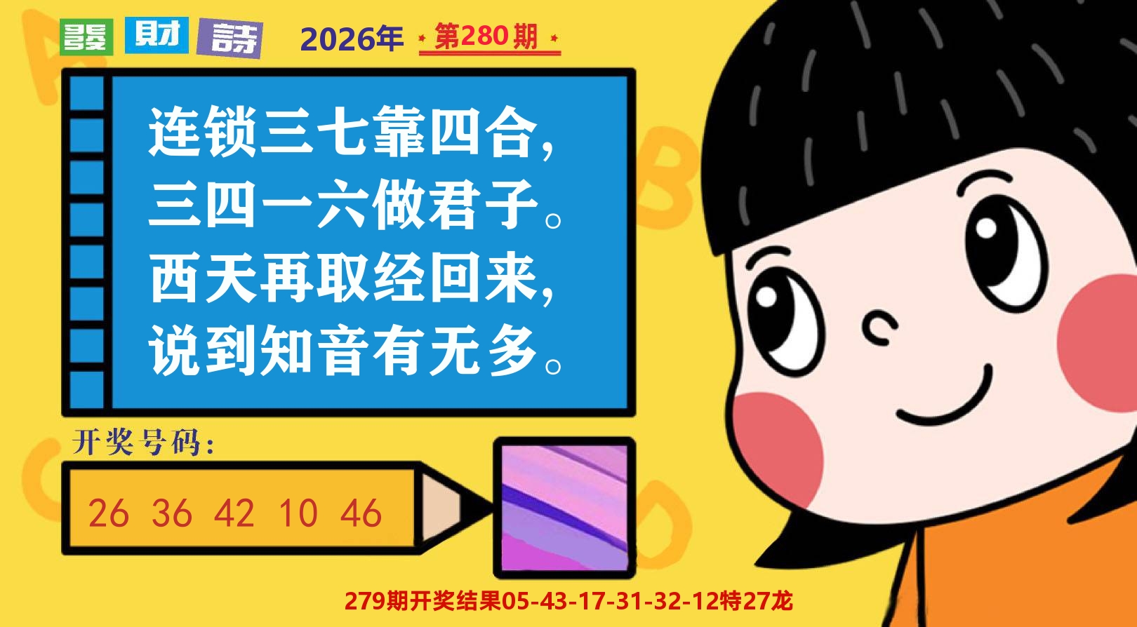 六合头条B 第280期