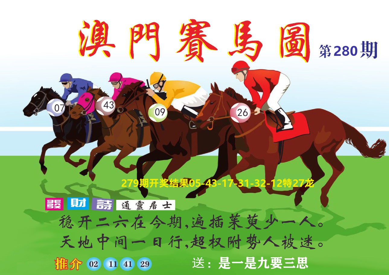 六合头条C 第280期