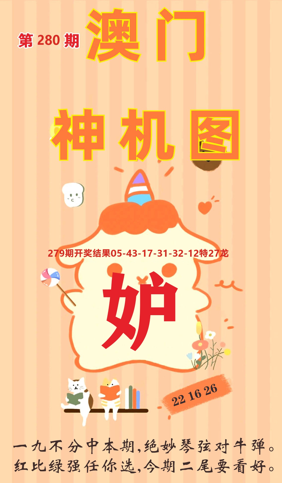 澳门赢天下C 第280期