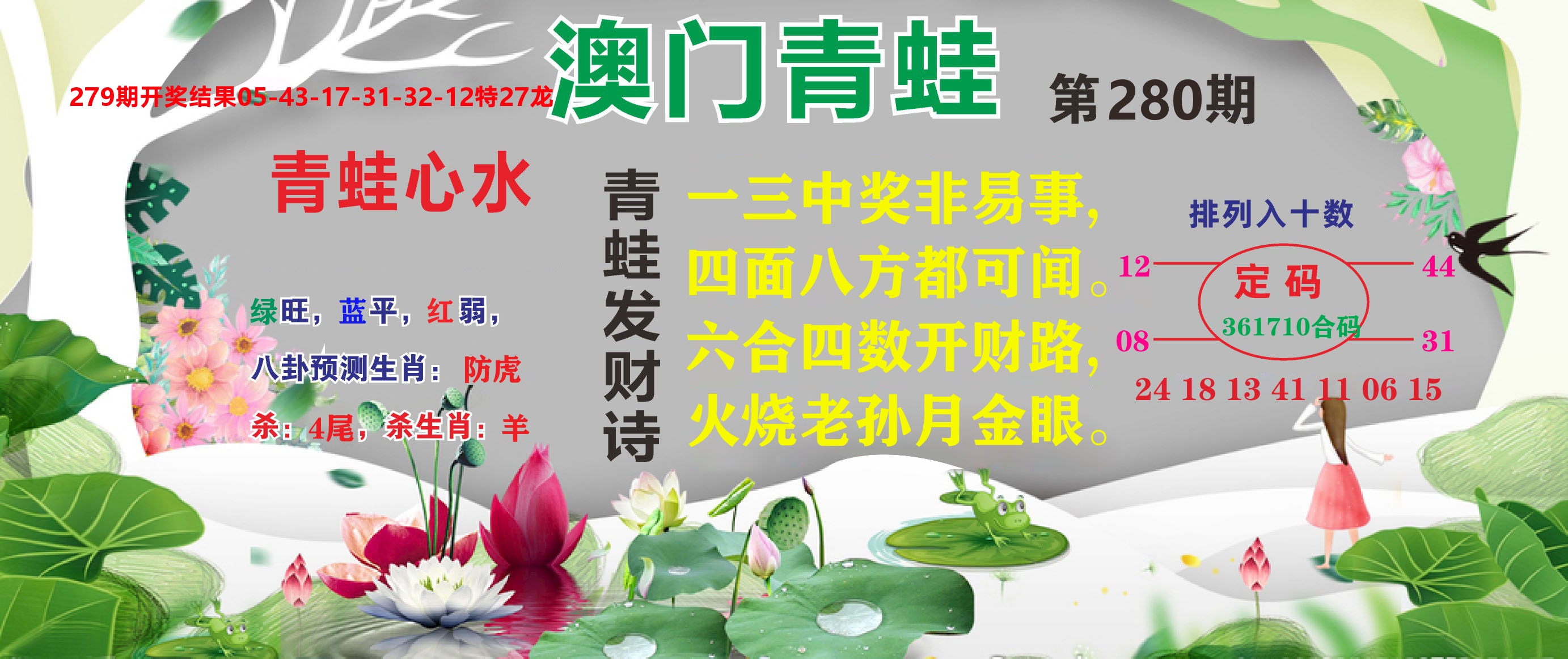 澳门致富经D 第280期