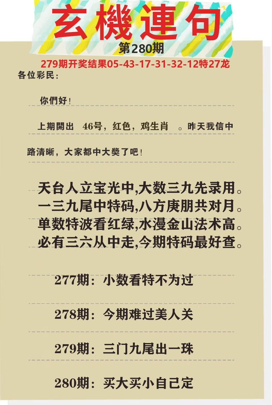 澳门特码王C 第280期