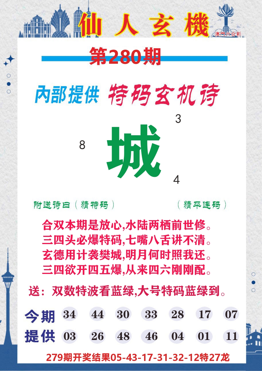 澳门钱多多D 第280期