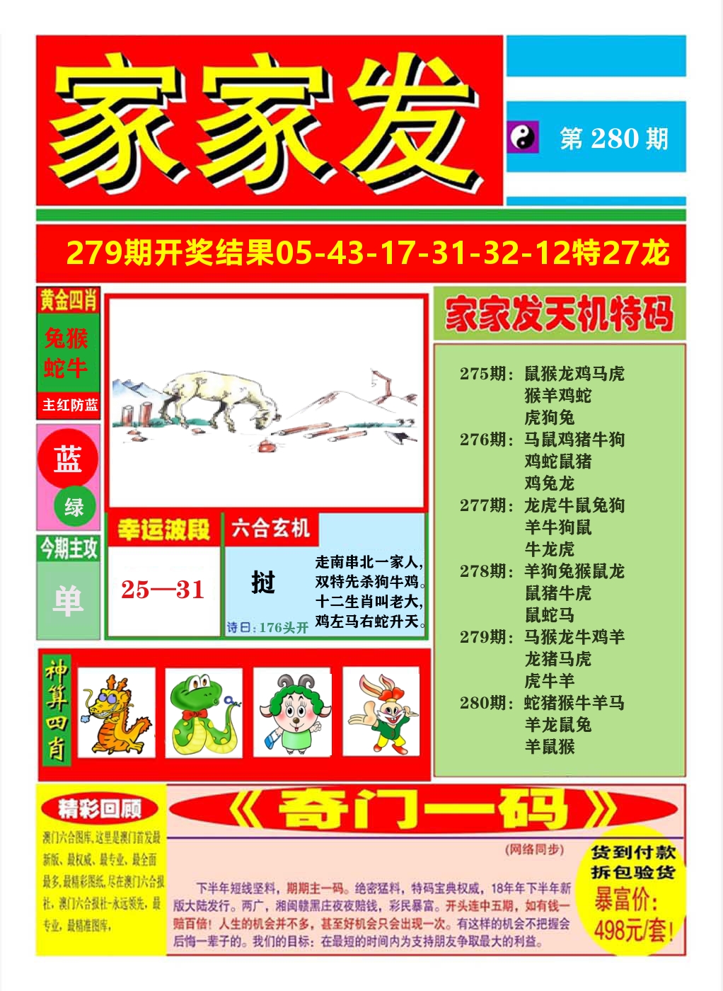 澳门家家发A 第280期