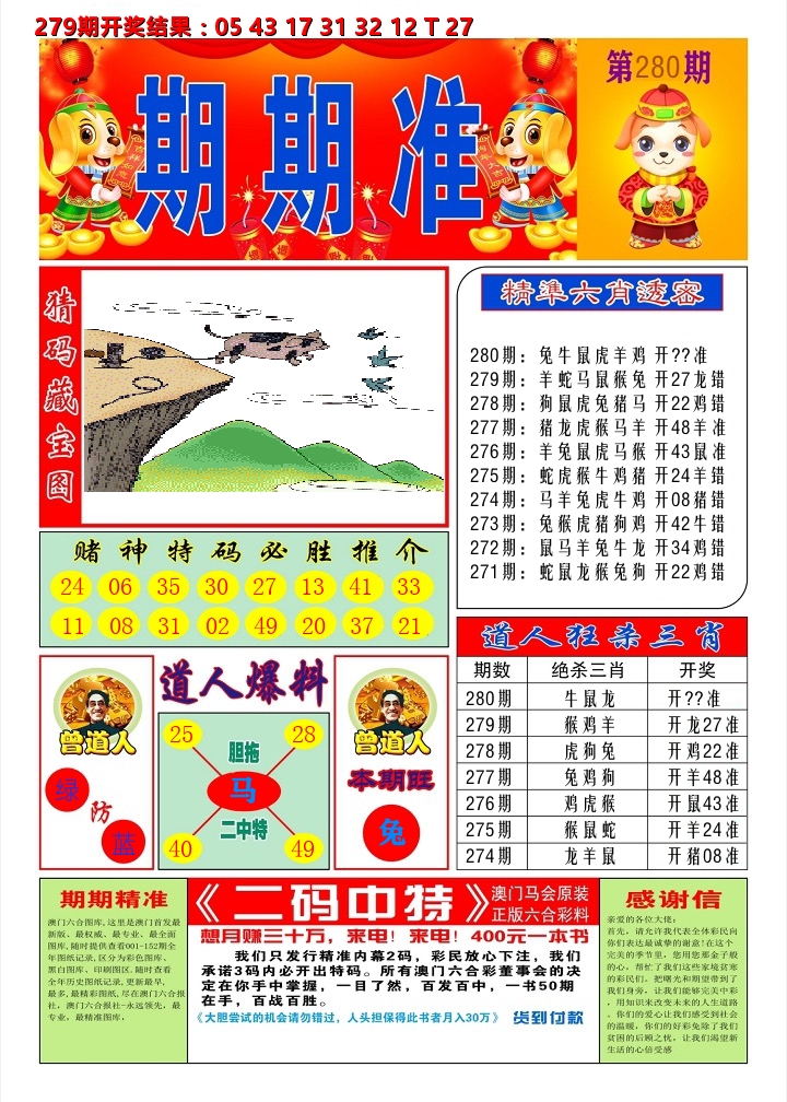 澳门期期准A 第280期