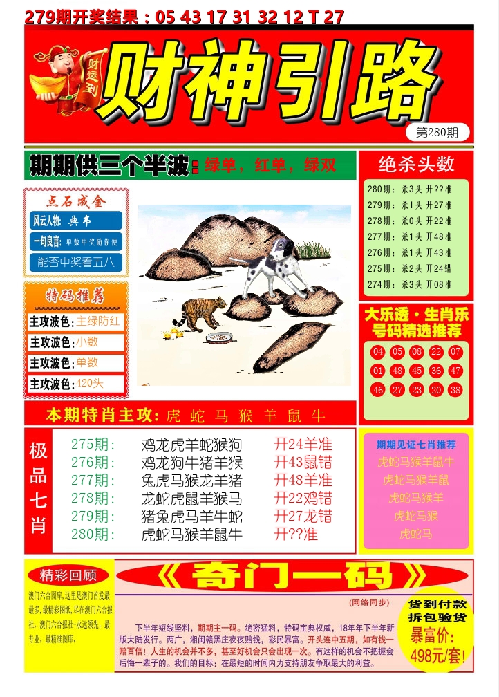 财神引路 第280期