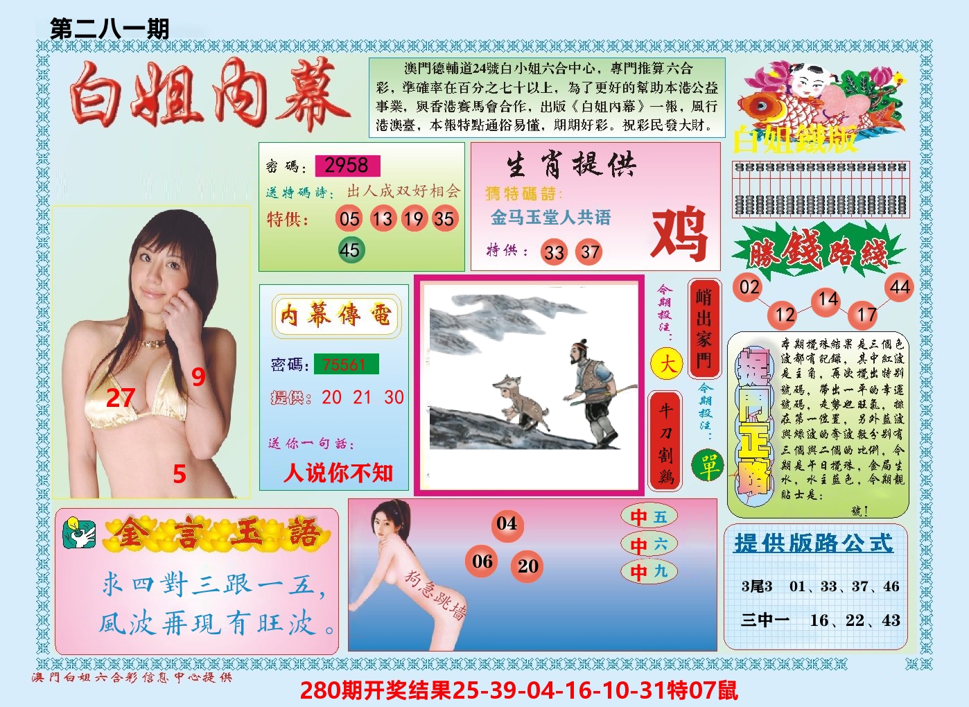 澳门白姐内幕 第281期