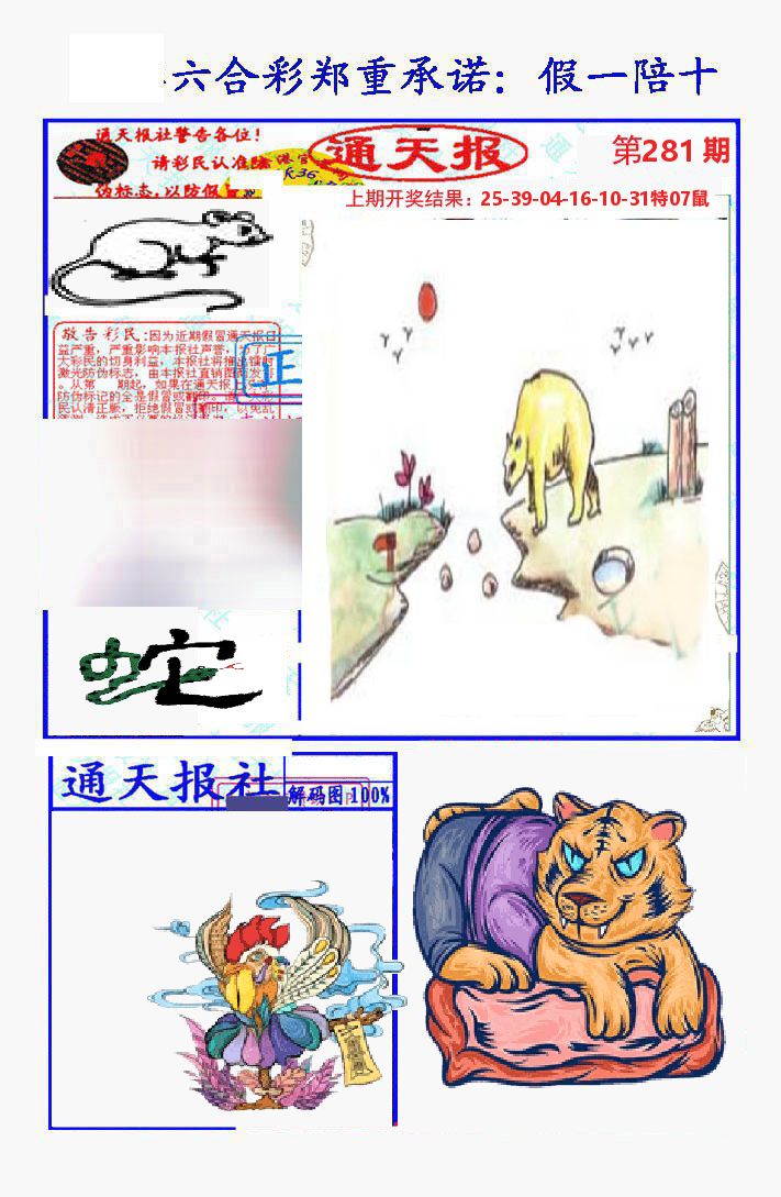 通天报 第281期