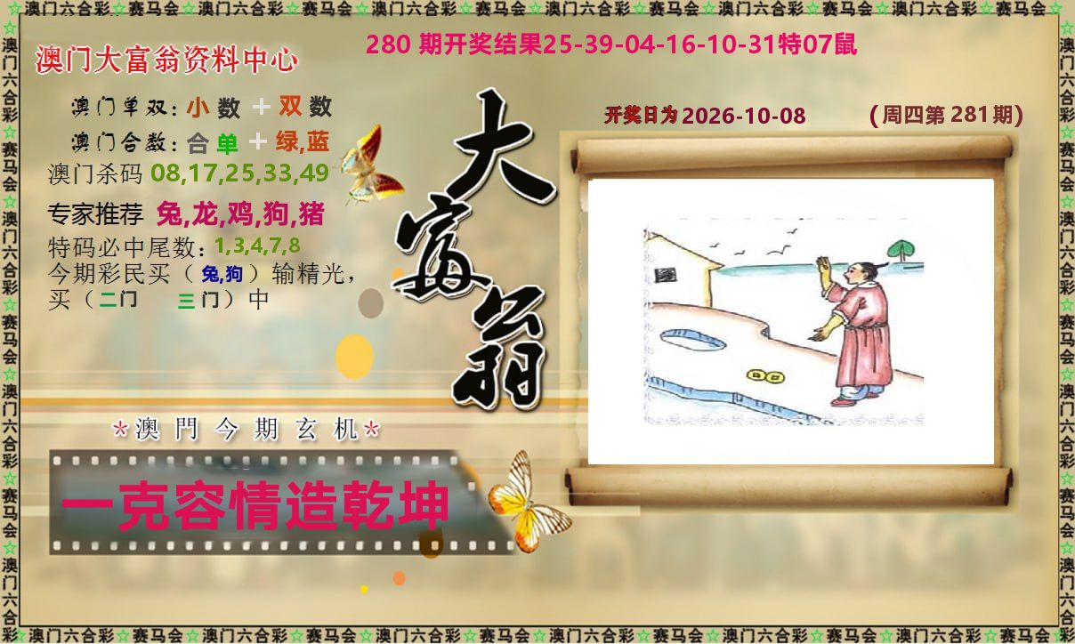 新大富翁 第281期