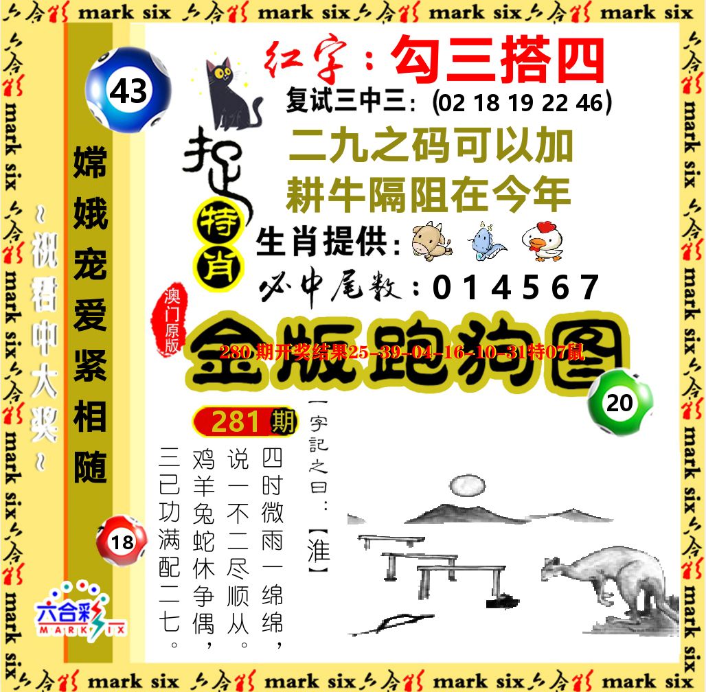 金版跑狗图 第281期