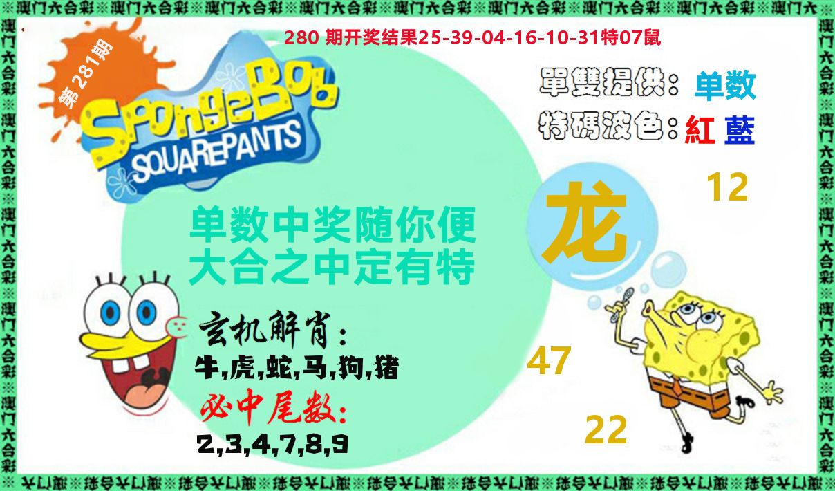 新特码玄机 第281期