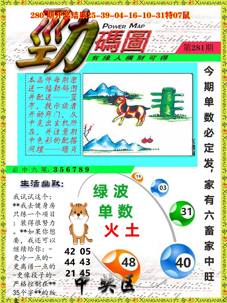 劲码图 第281期