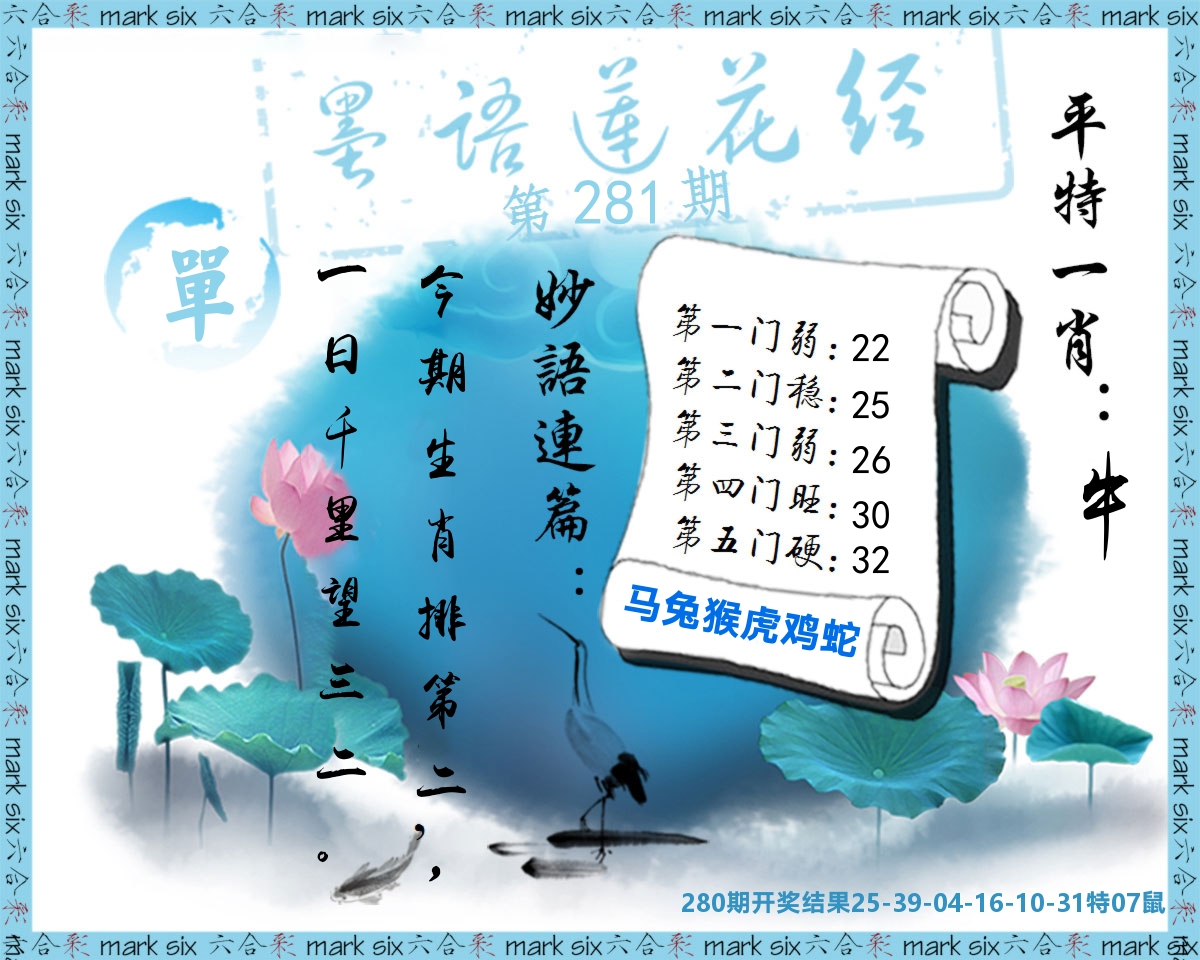墨语莲花经 第281期
